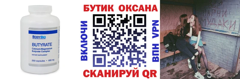 Бутират оксибутират  купить наркоту  Якутск 